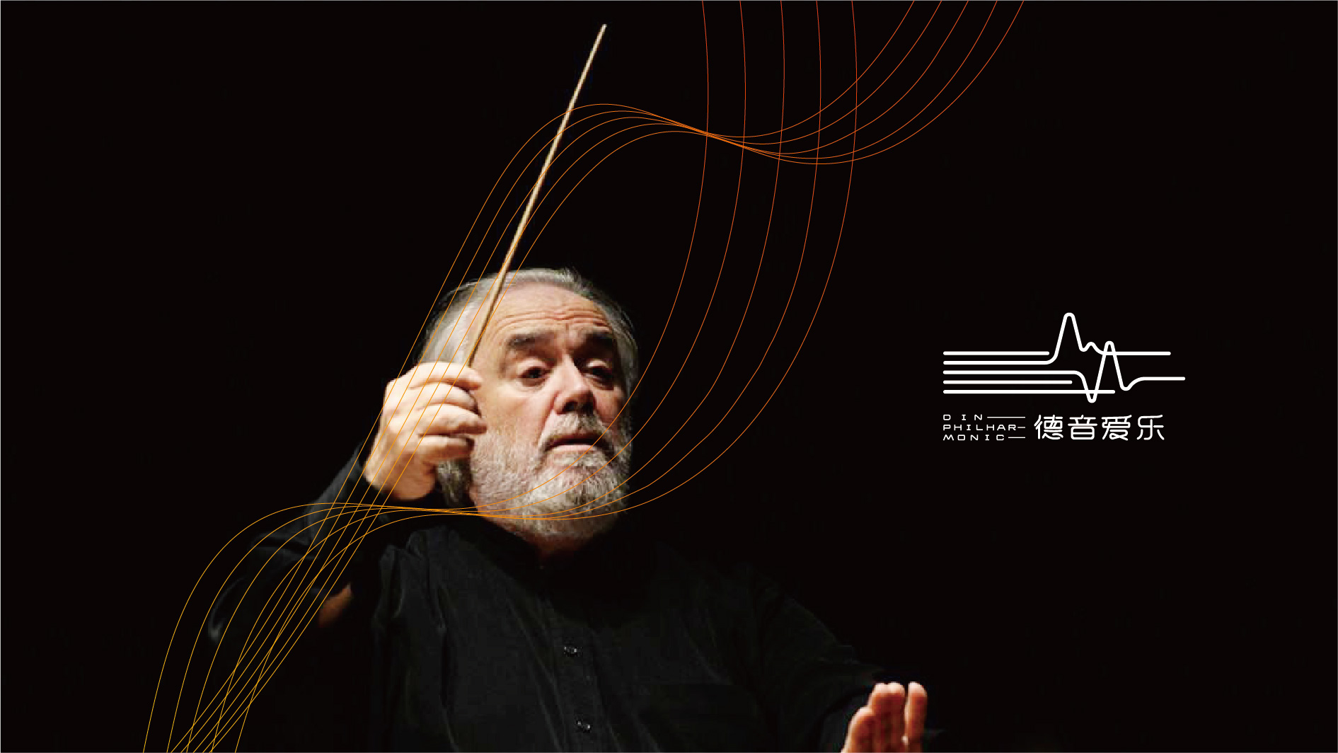 襄阳爱乐团品牌VI形象设计