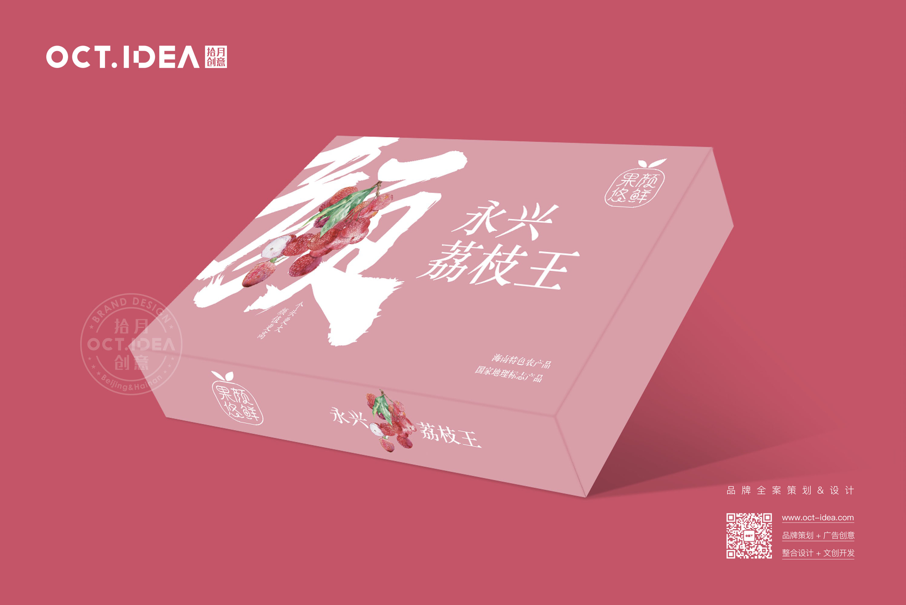 襄阳荔枝包装设计