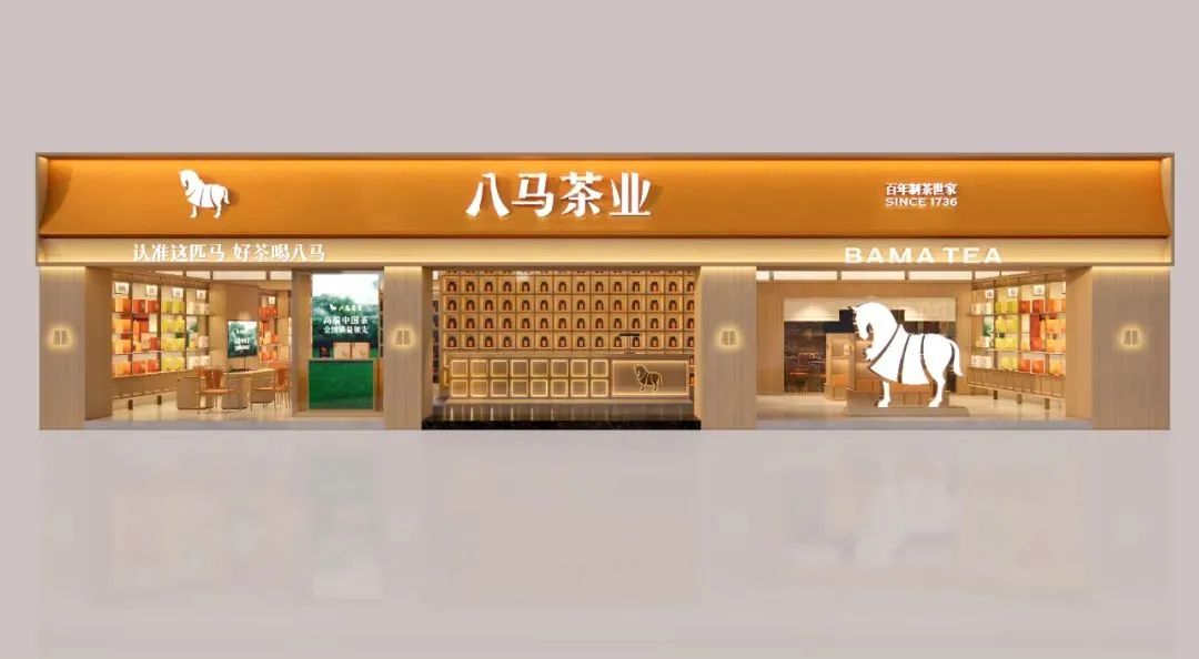 襄阳2000万！八马茶业品牌全新升级！